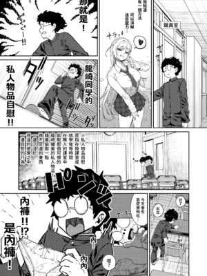 [ドデカビタミン (あきすこ)] ギャルが僕の奴隷になる話 | 辣妹成為我奴隸的故事 [中国翻訳] [無修正] [DL版]_007