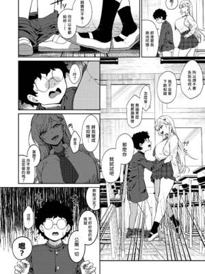 [ドデカビタミン (あきすこ)] ギャルが僕の奴隷になる話 | 辣妹成為我奴隸的故事 [中国翻訳] [無修正] [DL版]_010