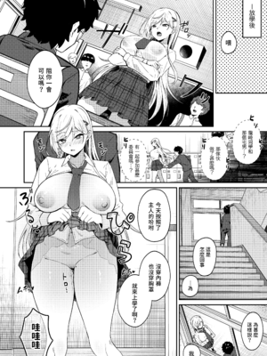 [ドデカビタミン (あきすこ)] ギャルが僕の奴隷になる話 | 辣妹成為我奴隸的故事 [中国翻訳] [無修正] [DL版]_014