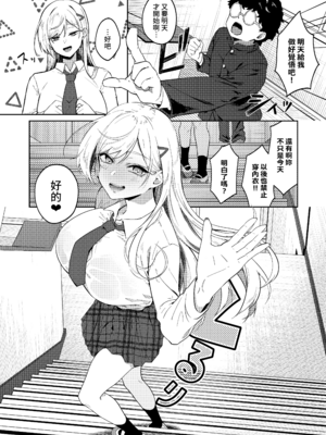 [ドデカビタミン (あきすこ)] ギャルが僕の奴隷になる話 | 辣妹成為我奴隸的故事 [中国翻訳] [無修正] [DL版]_016