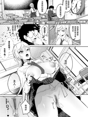 [ドデカビタミン (あきすこ)] ギャルが僕の奴隷になる話 | 辣妹成為我奴隸的故事 [中国翻訳] [無修正] [DL版]_017