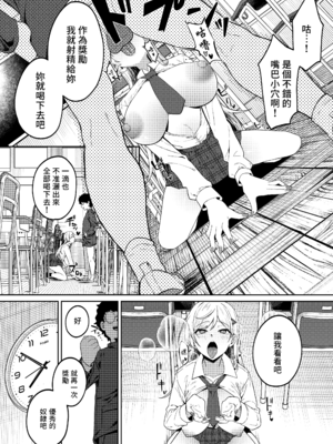 [ドデカビタミン (あきすこ)] ギャルが僕の奴隷になる話 | 辣妹成為我奴隸的故事 [中国翻訳] [無修正] [DL版]_020