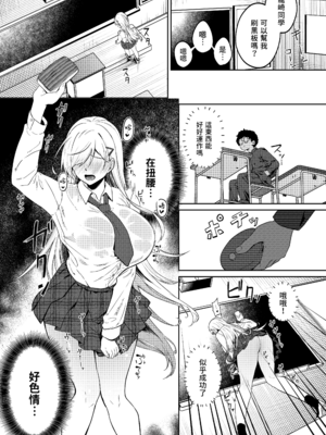 [ドデカビタミン (あきすこ)] ギャルが僕の奴隷になる話 | 辣妹成為我奴隸的故事 [中国翻訳] [無修正] [DL版]_021