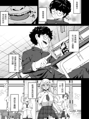 [ドデカビタミン (あきすこ)] ギャルが僕の奴隷になる話 | 辣妹成為我奴隸的故事 [中国翻訳] [無修正] [DL版]_033