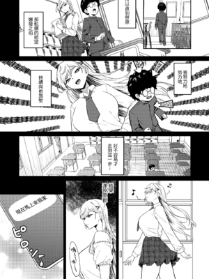 [ドデカビタミン (あきすこ)] ギャルが僕の奴隷になる話 | 辣妹成為我奴隸的故事 [中国翻訳] [無修正] [DL版]_034