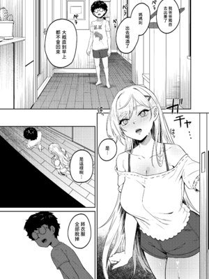 [ドデカビタミン (あきすこ)] ギャルが僕の奴隷になる話 | 辣妹成為我奴隸的故事 [中国翻訳] [無修正] [DL版]_035