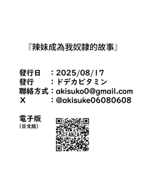 [ドデカビタミン (あきすこ)] ギャルが僕の奴隷になる話 | 辣妹成為我奴隸的故事 [中国翻訳] [無修正] [DL版]_054