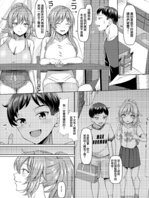 [ちんちん亭 (chin)] オールウェイズ密着ガールフレンド｜無時無刻都待在身邊黏著你的女朋友 [中文] [無修正]_0006