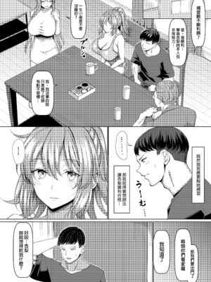 [ちんちん亭 (chin)] オールウェイズ密着ガールフレンド｜無時無刻都待在身邊黏著你的女朋友 [中文] [無修正]_0013