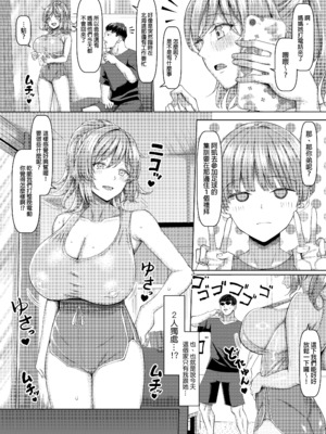 [ちんちん亭 (chin)] オールウェイズ密着ガールフレンド｜無時無刻都待在身邊黏著你的女朋友 [中文] [無修正]_0017