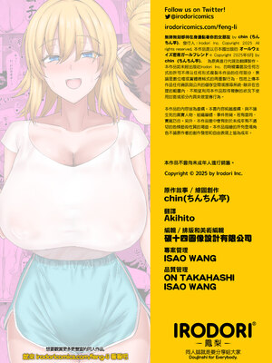 [ちんちん亭 (chin)] オールウェイズ密着ガールフレンド｜無時無刻都待在身邊黏著你的女朋友 [中文] [無修正]_0062