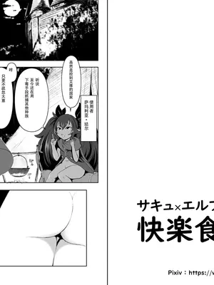 [ふぁーや] サキュエルフ快楽食糞その2 [IC个人汉化]
