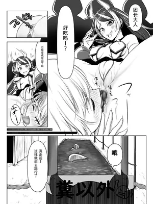 [ふぁーや] サキュエルフ快楽食糞その3 [IC个人汉化]_12