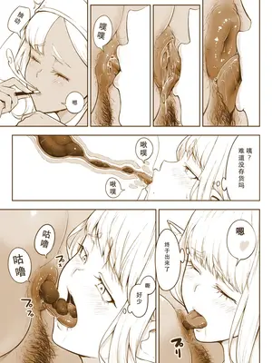 [ふぁーや] サキュエルフ快楽食糞その7 [IC个人汉化]_05