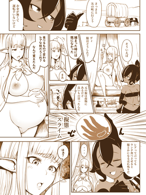 [ふぁーや] サキュエルフ快楽食糞その8