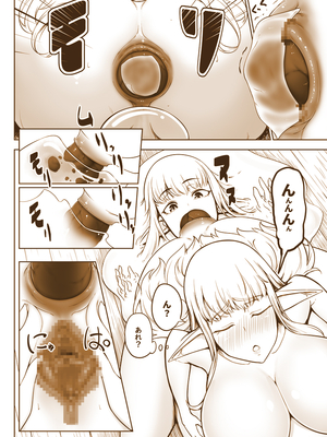 [ふぁーや] サキュエルフ快楽食糞その8_1000072941