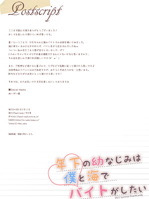 [Peach Candy (ゆき恵)] 年下の幼なじみは僕と海でバイトがしたい [DL版]_19