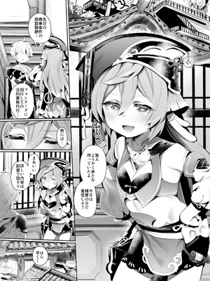 [Rev3 (もんちゃんrev3)] 契約成立♡ (原神)_02