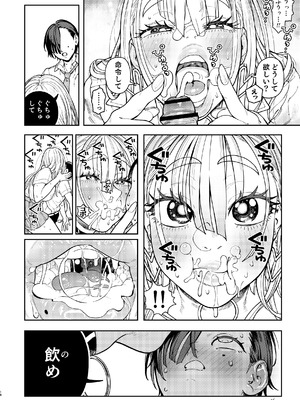 [のりんこ] でかいギャルココアちゃん [DL版]_16