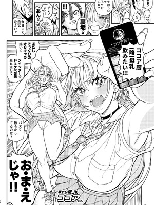 [のりんこ] でかいギャルココアちゃん [DL版]_18