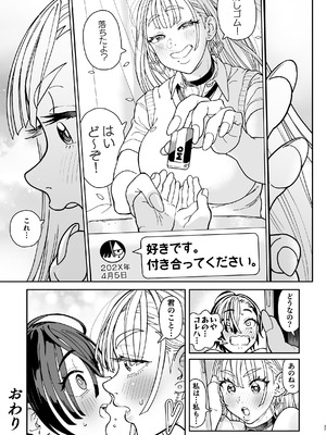 [のりんこ] でかいギャルココアちゃん [DL版]_77