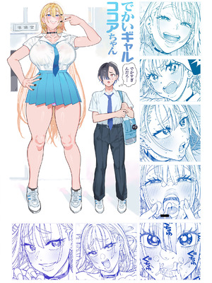 [のりんこ] でかいギャルココアちゃん [DL版]_80