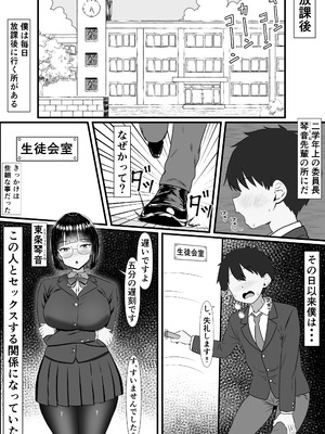 [ ぺにぺろん (peniperon)] いつでもどこでも抜いてくれる俺だけのデカ乳委員長_02