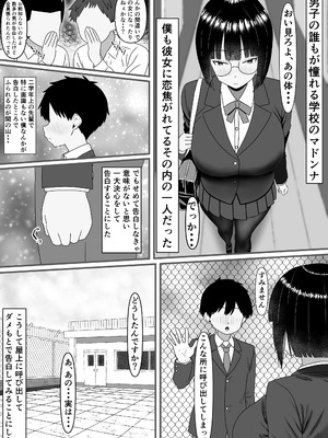 [ ぺにぺろん (peniperon)] いつでもどこでも抜いてくれる俺だけのデカ乳委員長_04