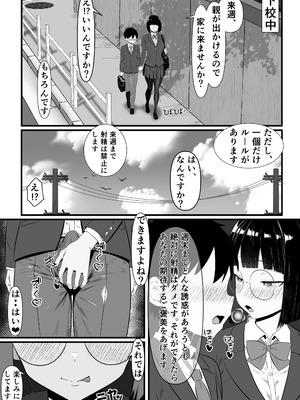 [ ぺにぺろん (peniperon)] いつでもどこでも抜いてくれる俺だけのデカ乳委員長_23