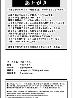 [ ぺにぺろん (peniperon)] いつでもどこでも抜いてくれる俺だけのデカ乳委員長_42