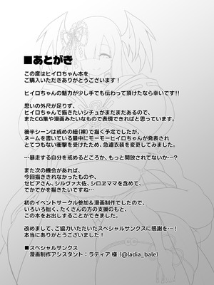 [やさしいせかいすき (CUBE)] わたしの主様 (ボンバーガール)_18