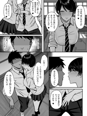 [ゆたまろ (弐竹ゆたまろ)] マゾ雌〜学園の王子様JKは裏でヤリまくり〜_12