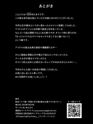 [ゆたまろ (弐竹ゆたまろ)] マゾ雌〜学園の王子様JKは裏でヤリまくり〜_63