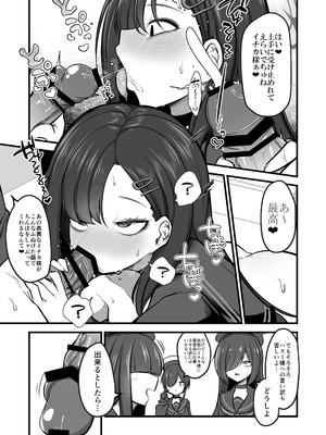 [アカガイ (マインスロア)] 仲正イチカVSでかちんモブちゃん 最終章 (ブルーアーカイブ) [DL版]_04