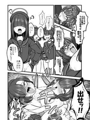 [アカガイ (マインスロア)] 仲正イチカVSでかちんモブちゃん 最終章 (ブルーアーカイブ) [DL版]_09