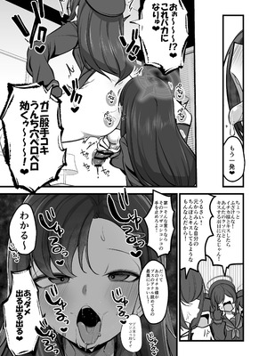 [アカガイ (マインスロア)] 仲正イチカVSでかちんモブちゃん 最終章 (ブルーアーカイブ) [DL版]_16