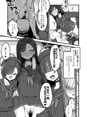 [アカガイ (マインスロア)] 仲正イチカVSでかちんモブちゃん 最終章 (ブルーアーカイブ) [DL版]_17