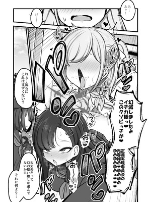 [アカガイ (マインスロア)] 仲正イチカVSでかちんモブちゃん 最終章 (ブルーアーカイブ) [DL版]_18