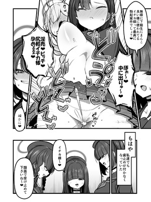 [アカガイ (マインスロア)] 仲正イチカVSでかちんモブちゃん 最終章 (ブルーアーカイブ) [DL版]_19