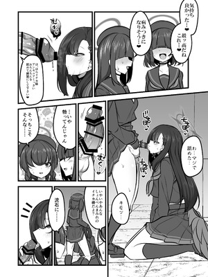 [アカガイ (マインスロア)] 仲正イチカVSでかちんモブちゃん 最終章 (ブルーアーカイブ) [DL版]_21