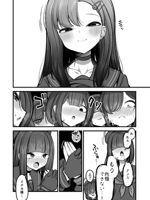 [アカガイ (マインスロア)] 仲正イチカVSでかちんモブちゃん 最終章 (ブルーアーカイブ) [DL版]_25