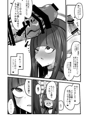 [アカガイ (マインスロア)] 仲正イチカVSでかちんモブちゃん 最終章 (ブルーアーカイブ) [DL版]_35