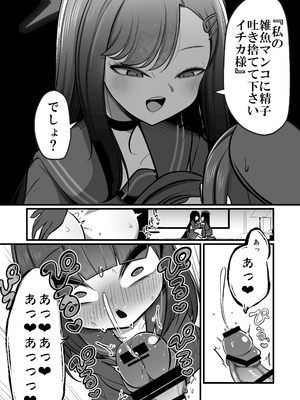 [アカガイ (マインスロア)] 仲正イチカVSでかちんモブちゃん 最終章 (ブルーアーカイブ) [DL版]_36