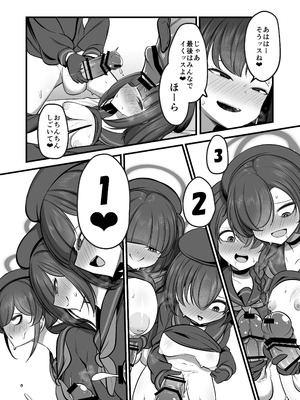 [アカガイ (マインスロア)] 仲正イチカVSでかちんモブちゃん 最終章 (ブルーアーカイブ) [DL版]_41