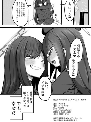 [アカガイ (マインスロア)] 仲正イチカVSでかちんモブちゃん 最終章 (ブルーアーカイブ) [DL版]_45