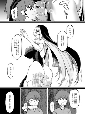 [アサクラククリ] 腹黒シスター×クソ〇キ(第一話)_24