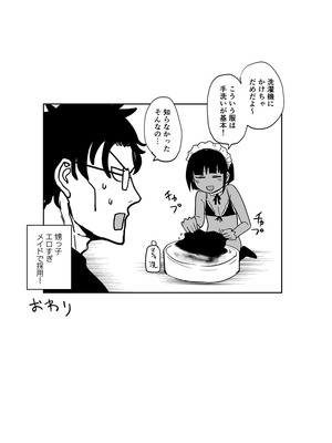 [イヤリング爆弾工場 (ICHIGAIN)] 甥っ子エロすぎ、メイドで採用 [DL版]_24