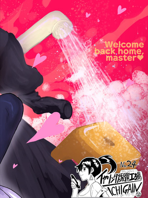 [イヤリング爆弾工場 (ICHIGAIN)] 甥っ子エロすぎ、メイドで採用 [DL版]_26