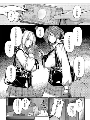 [オンキュウ] 生意気ギャルがわからせられる本 番外編 [DL版]_04