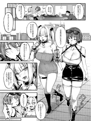 [オンキュウ] 生意気ギャルがわからせられる本 番外編 [DL版]_06